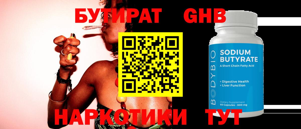 Бутират GHB  Вход с VPN  Лесозаводск 