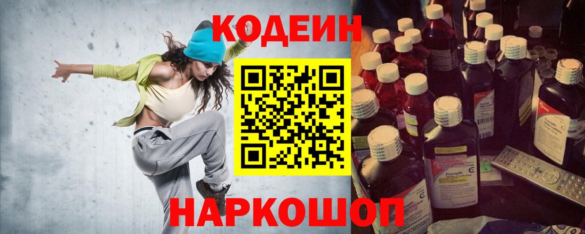 Кодеиновый сироп Lean Purple Drank  Вход с VPN  Кодеиновый сироп Lean напиток Lean (лин)  Лесозаводск 