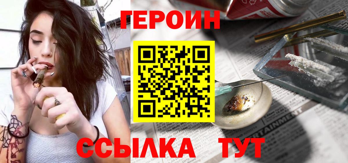 ГЕРОИН Heroin Лесозаводск