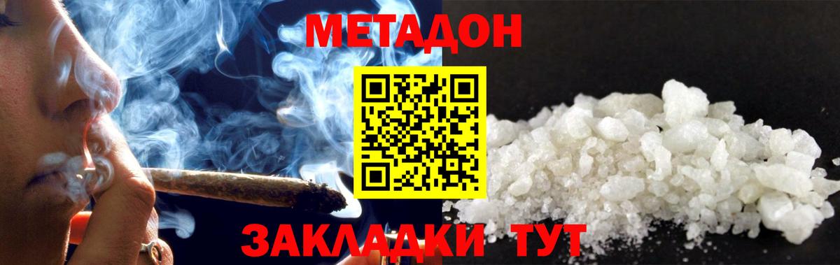 МЕТАДОН methadone  Вход с VPN  Лесозаводск  Метадон мёд 