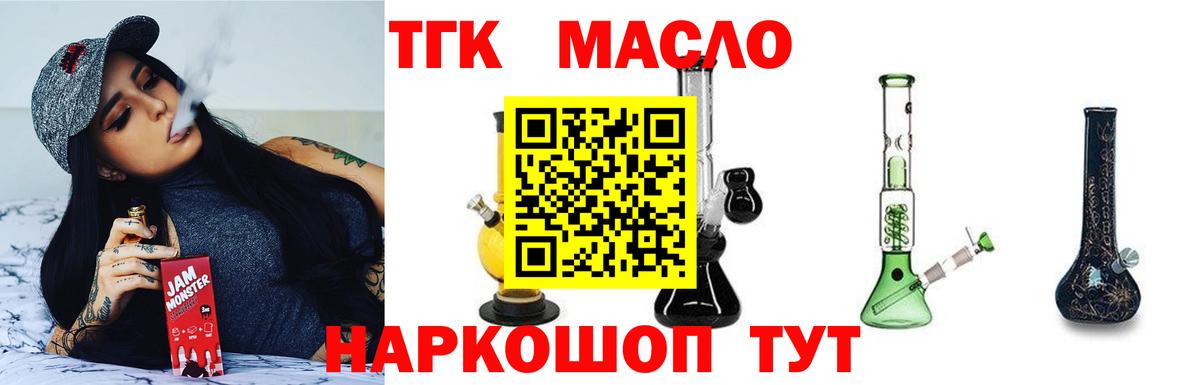 Лесозаводск  Дистиллят ТГК концентрат  ТГК жижа  как найти   Вход с VPN 